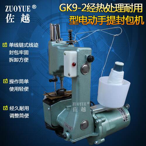 GK9-2经热处理耐用型单线手提电动缝包机 麻袋牛皮纸袋自动封包机