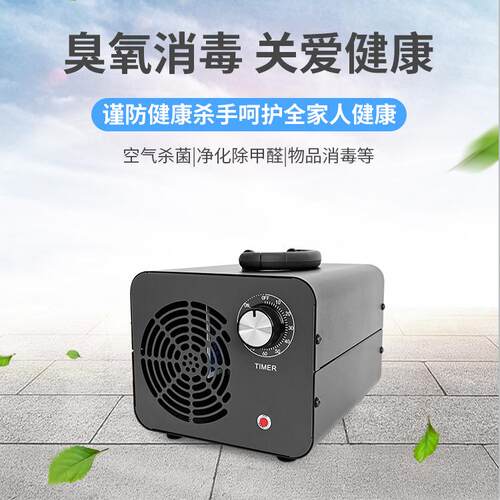 小型臭氧机臭氧发生器除味除臭