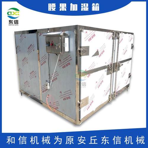 直供花生杏仁腰果烘焙烘干机榛子腰果加湿烘烤箱花生腰果加湿箱