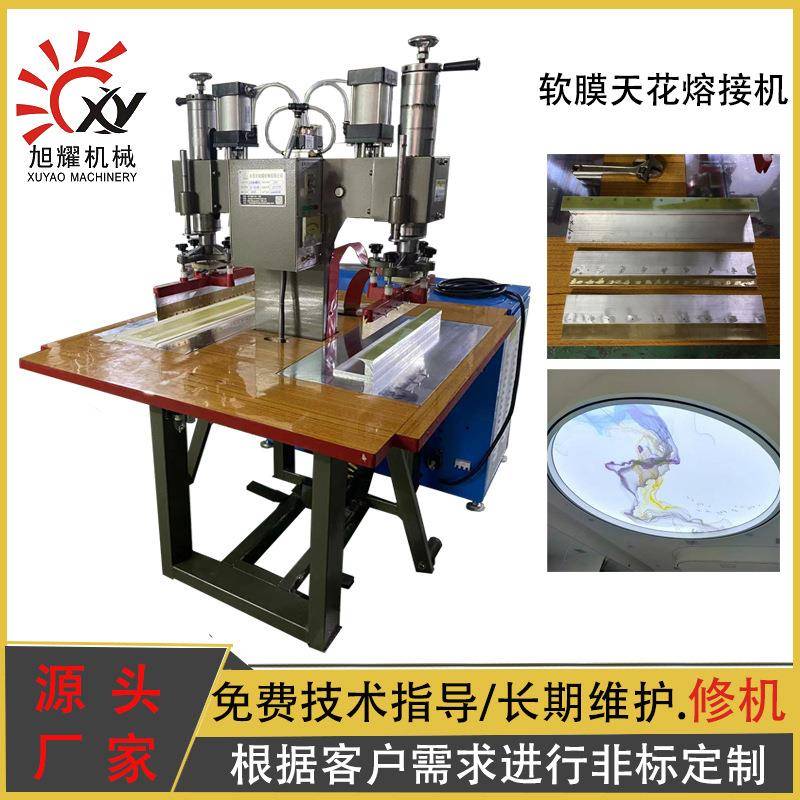 高周波熔接机 软膜天花结构高频热合机 VA软膜成型机