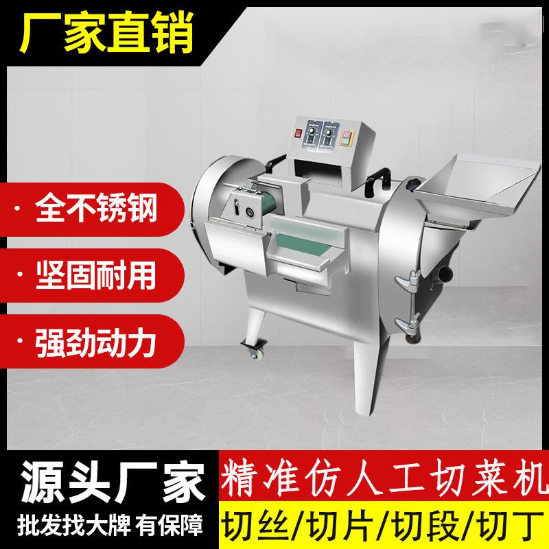 切菜机商用电动蔬菜土豆切丝片丁段器全自动食堂厨房多功能切菜机