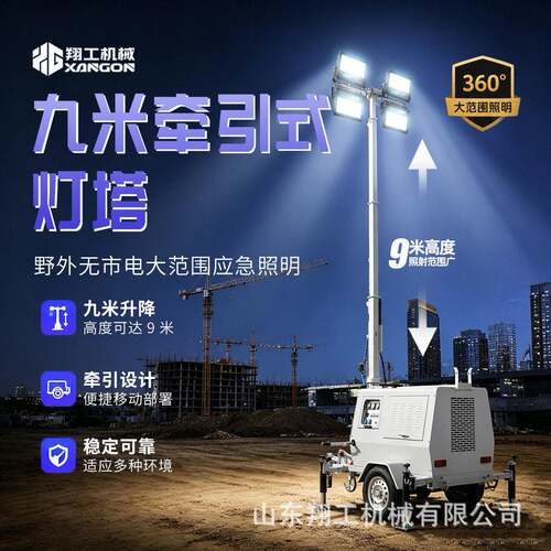 9米移动照明灯塔Mobile lighting tower太阳能升降灯塔移动照明车
