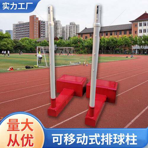 多功能三合一排球架网柱移动式羽毛球网架气排柱可升降标准网架