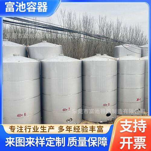 厂家工业不锈钢储罐 立式304不锈钢储罐液体发酵罐酿酒不锈钢储罐