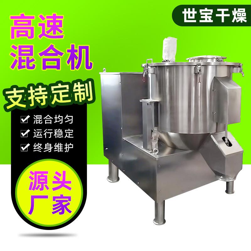 化工氧化铝高速混合机调味品搅拌机 食品酵素豆粉立式高速混合机