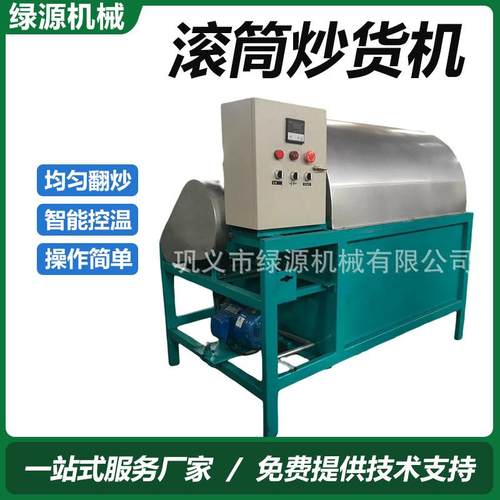 芝麻菜籽滚筒炒锅商用花生瓜子炒籽机小型电加热黄豆炒货机