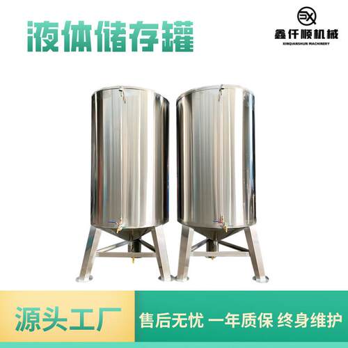不锈钢储存罐液体糖水牛奶储存食用油储罐洗衣液玻璃水储存罐制定