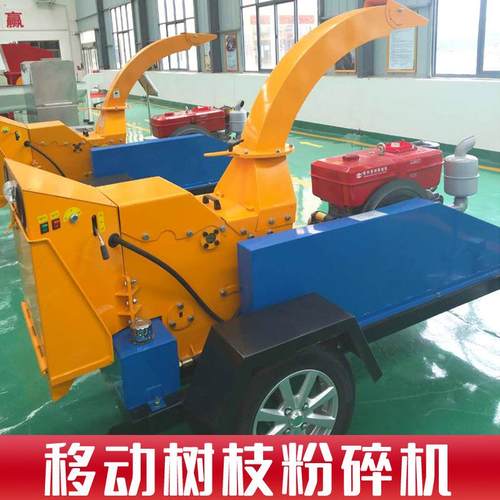 树枝粉碎机 果园园林绿化枝条粉碎机 柴油可移动干湿树枝粉碎机