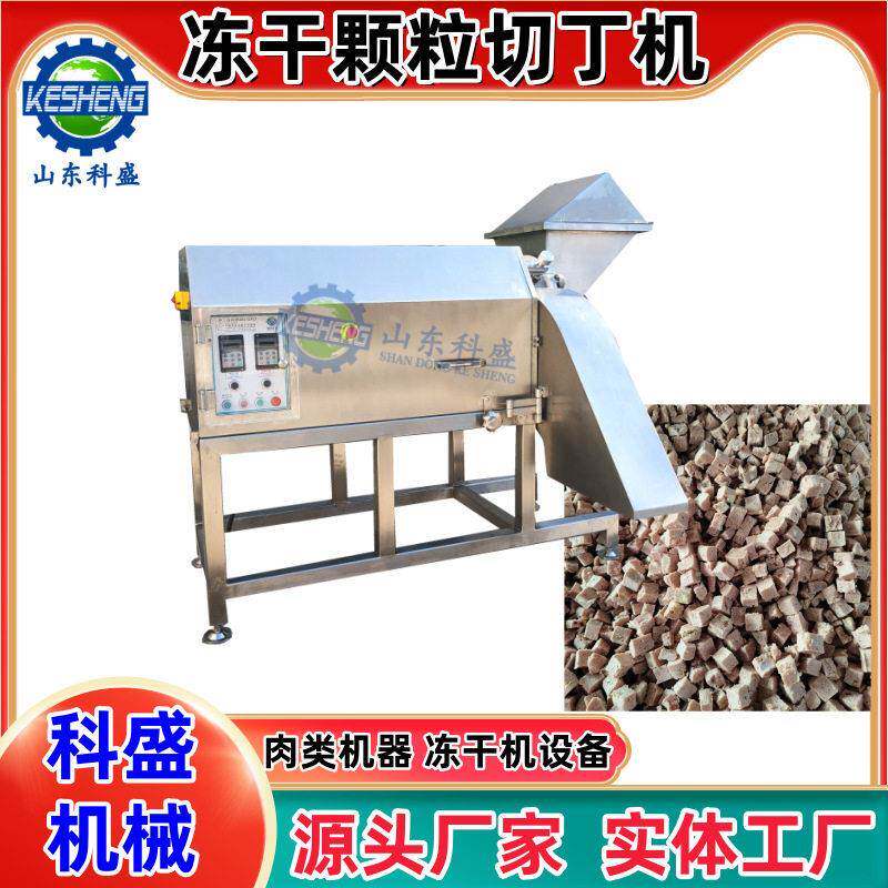 冻干鸡胸肉切丁机器 宠物粮离心式切肉丁机 三维冻肉切丁机