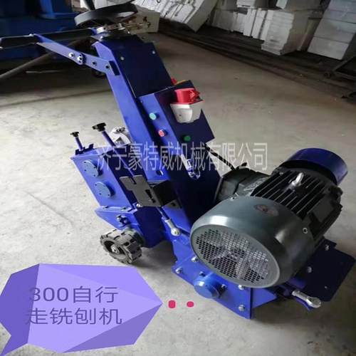 300型电动铣刨机地面翻新拉毛凿毛机水泥路面拉毛机路面铣刨机