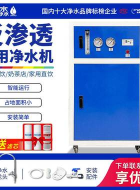 商用净水机RO反渗透水处理设备商务净水器直饮水机净水设备