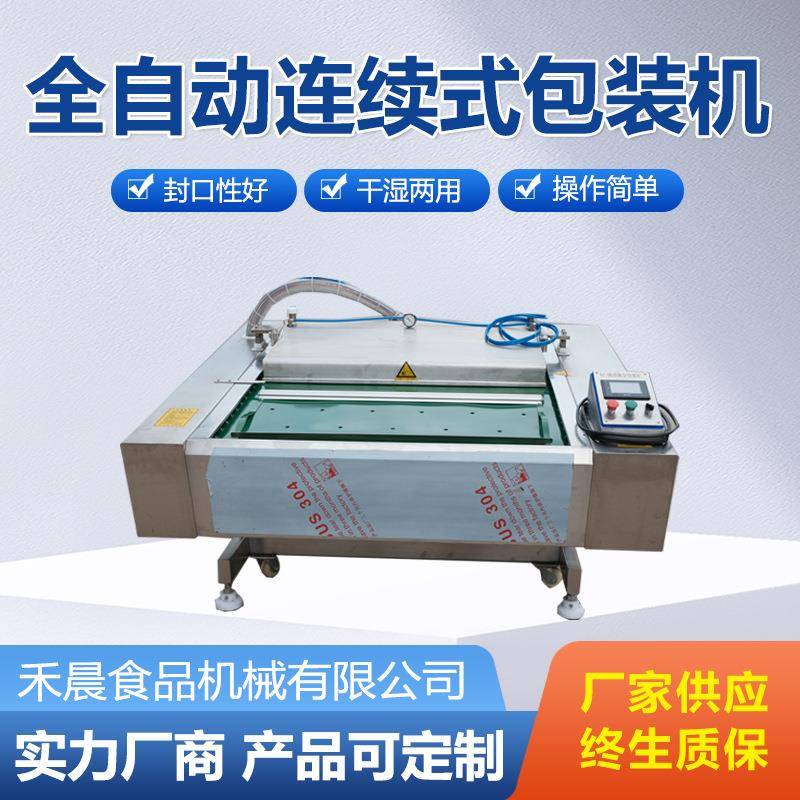 全自动连续滚动式真空包装机 大型酱菜熟食自动抽真空封口机厂家