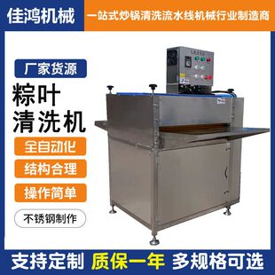 全自动不锈钢粽叶芦苇叶清洗机 粽叶清洗设备 粽叶芦苇叶去污机器