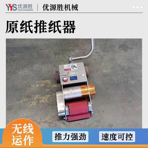 原纸助推器少人工搬运推力强劲速度可控支持正反转可充电续航久