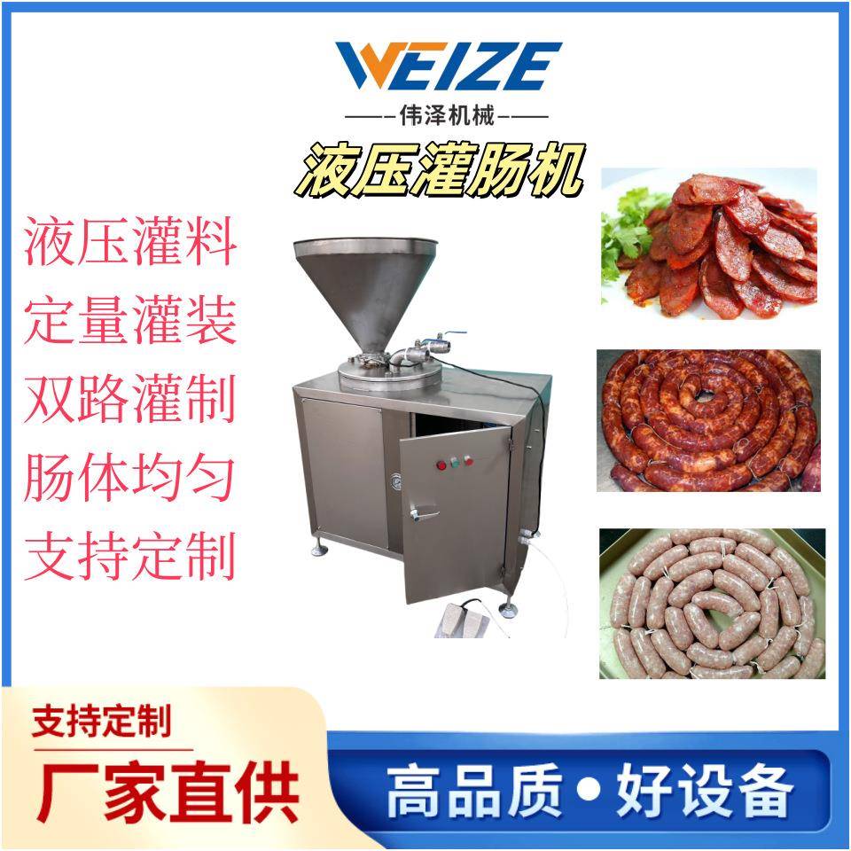 全自动香肠灌肠机 大型腊肠猪肉肠灌装机 不锈钢烤肠米肠灌肠设备