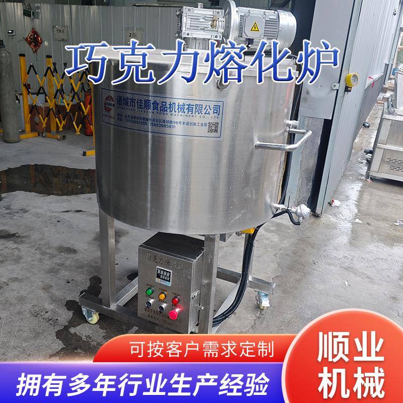 巧克力预加工设备 酸奶脆枣巧克力熔化炉 304不锈钢巧克力熔化炉