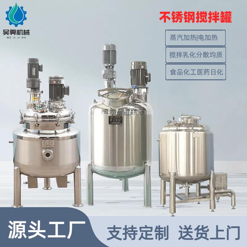 膏油洗衣液树脂电加热乳化桶冷凝循环冷却夹套加热混合设备搅拌罐