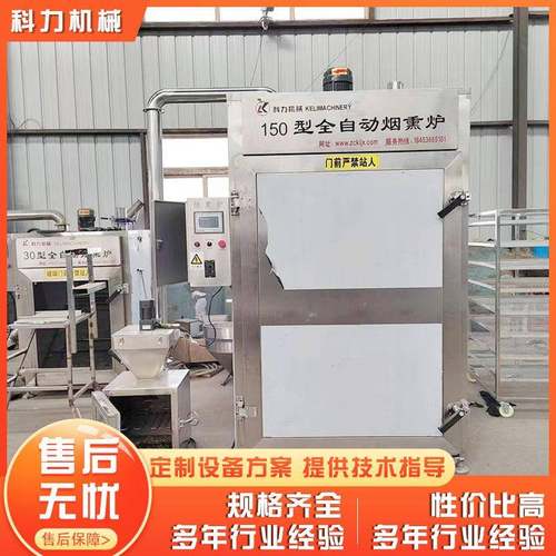 100型红肠烟熏炉 食品全自动烟熏 炉腊肉腊肠熟食烟熏炉厂家