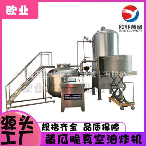 香酥小黄鱼真空油炸机 火龙果脆片油炸机 小型果蔬脆油炸生产线