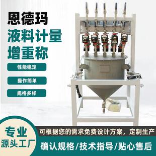 自动液料计量称多液体传送设备配液增重称量秤输送系统