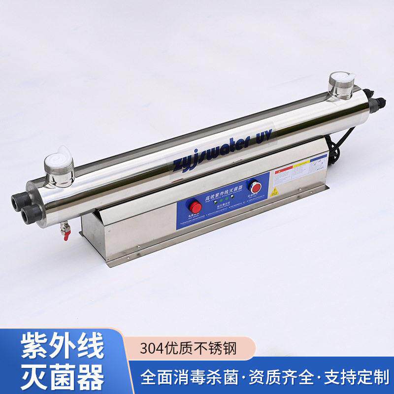 不锈钢过流式紫外线灭菌器养殖供水UV杀菌水处理设备紫外线杀菌器