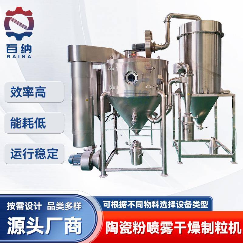 分散染料喷雾干燥机 实验室小型喷雾干燥塔 维生素离心喷雾干燥机