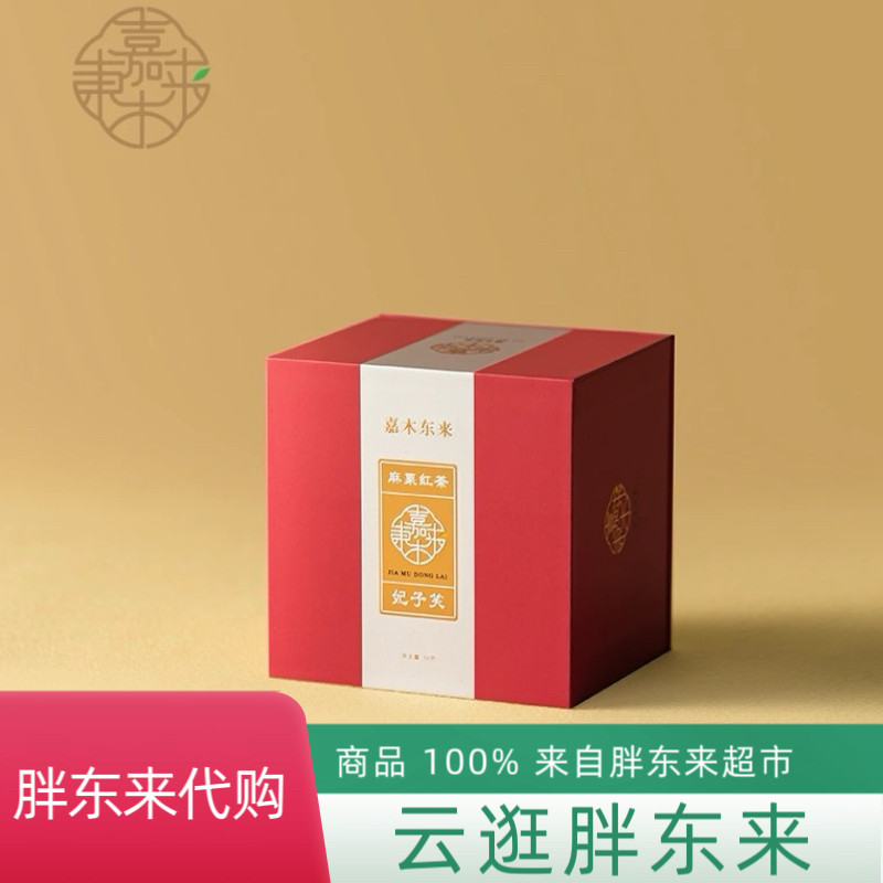 代购嘉木东来定制款武夷红茶妃子笑礼盒装送人过节喜庆茶叶正品