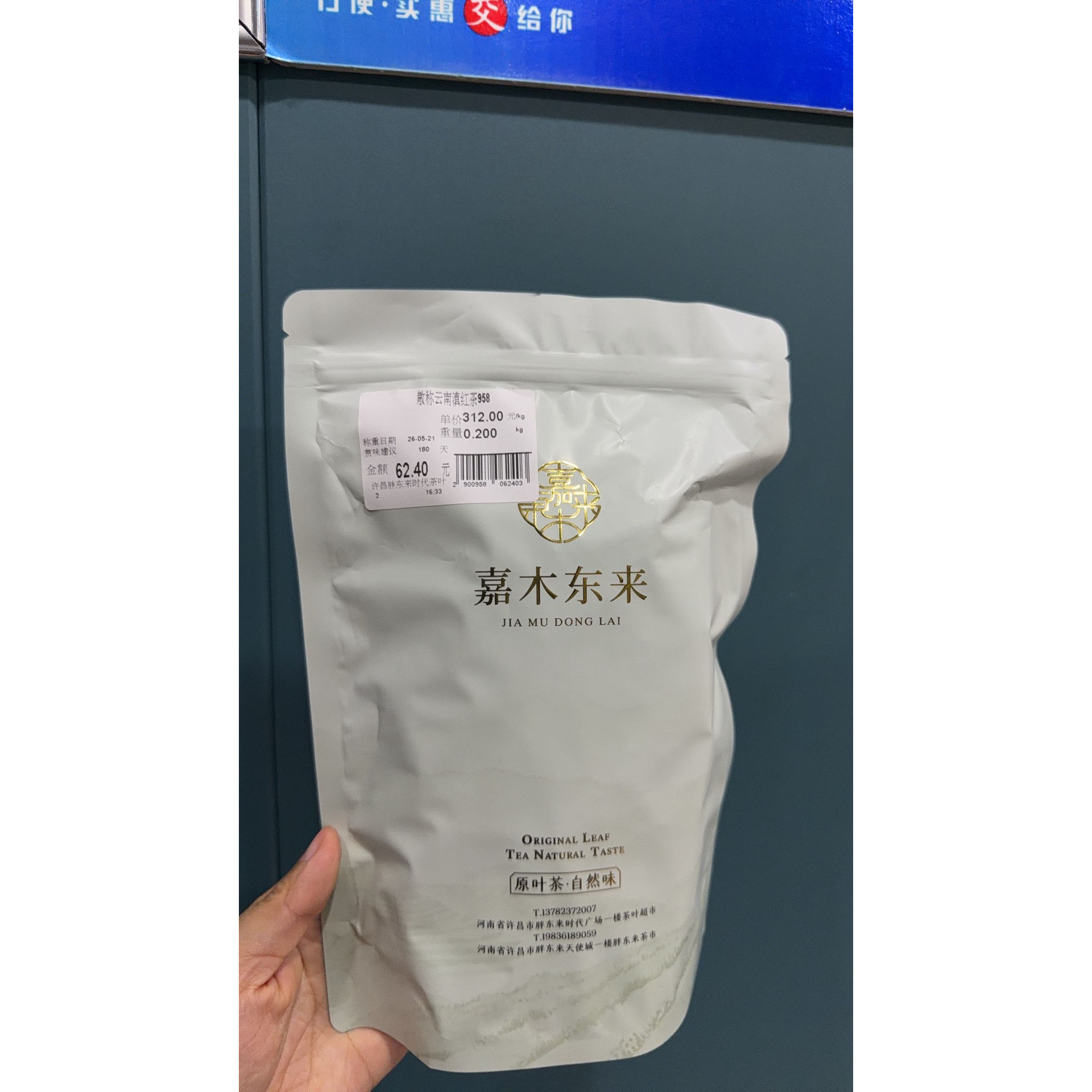 代购胖东来茶叶红茶 156  元一滇红茶口粮茶定制款正品代买包邮