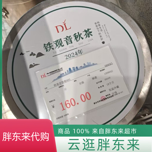 代购胖东来茶叶铁观音茶叶秋茶2025 新茶绿茶清浓香型乌龙茶