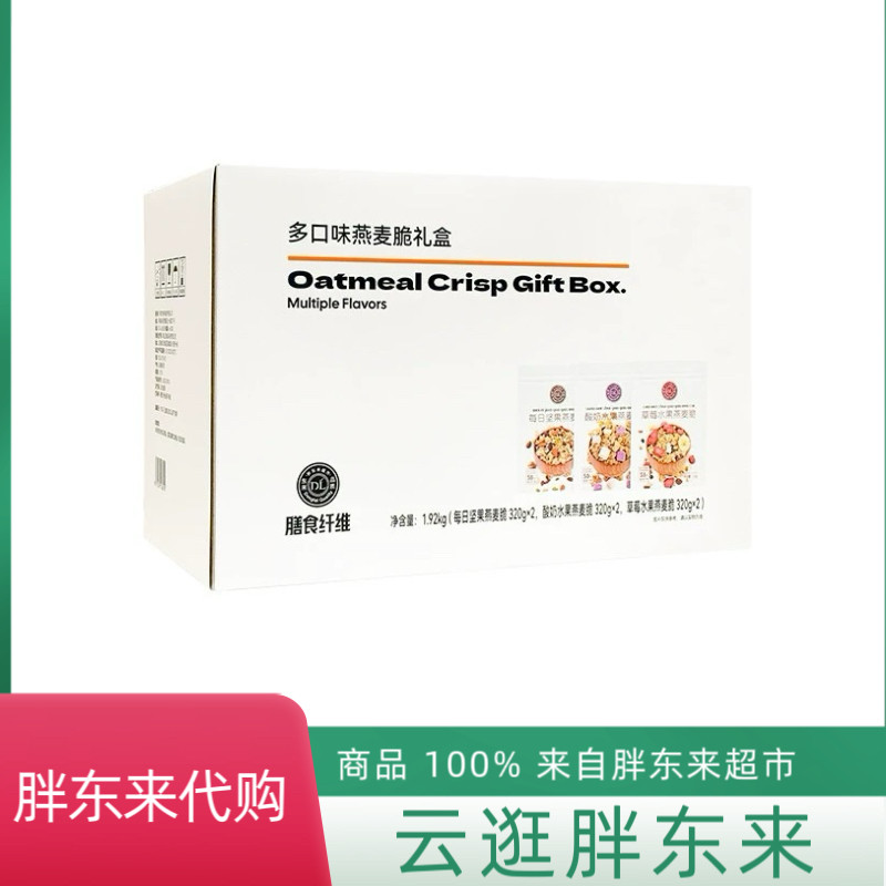 代购胖东来燕麦脆礼盒每日坚果酸奶水果草莓水果每个口味各2袋