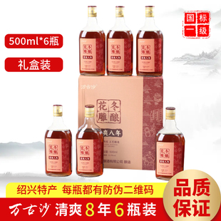 绍兴产黄酒整箱6瓶装清爽八年陈12度花雕酒500ml礼盒加饭糯米老酒