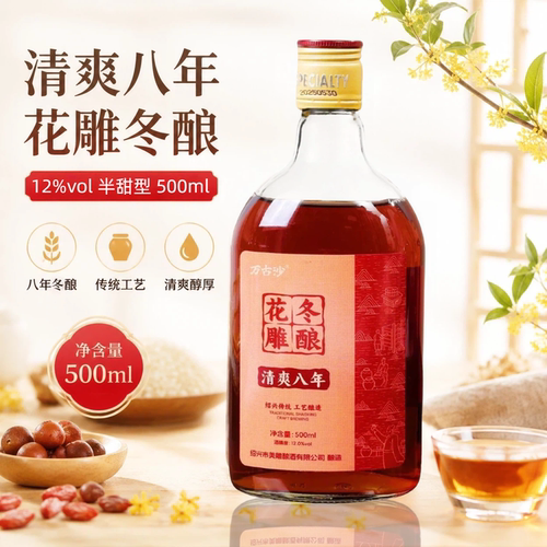 黄酒绍兴花雕酒12度半甜型