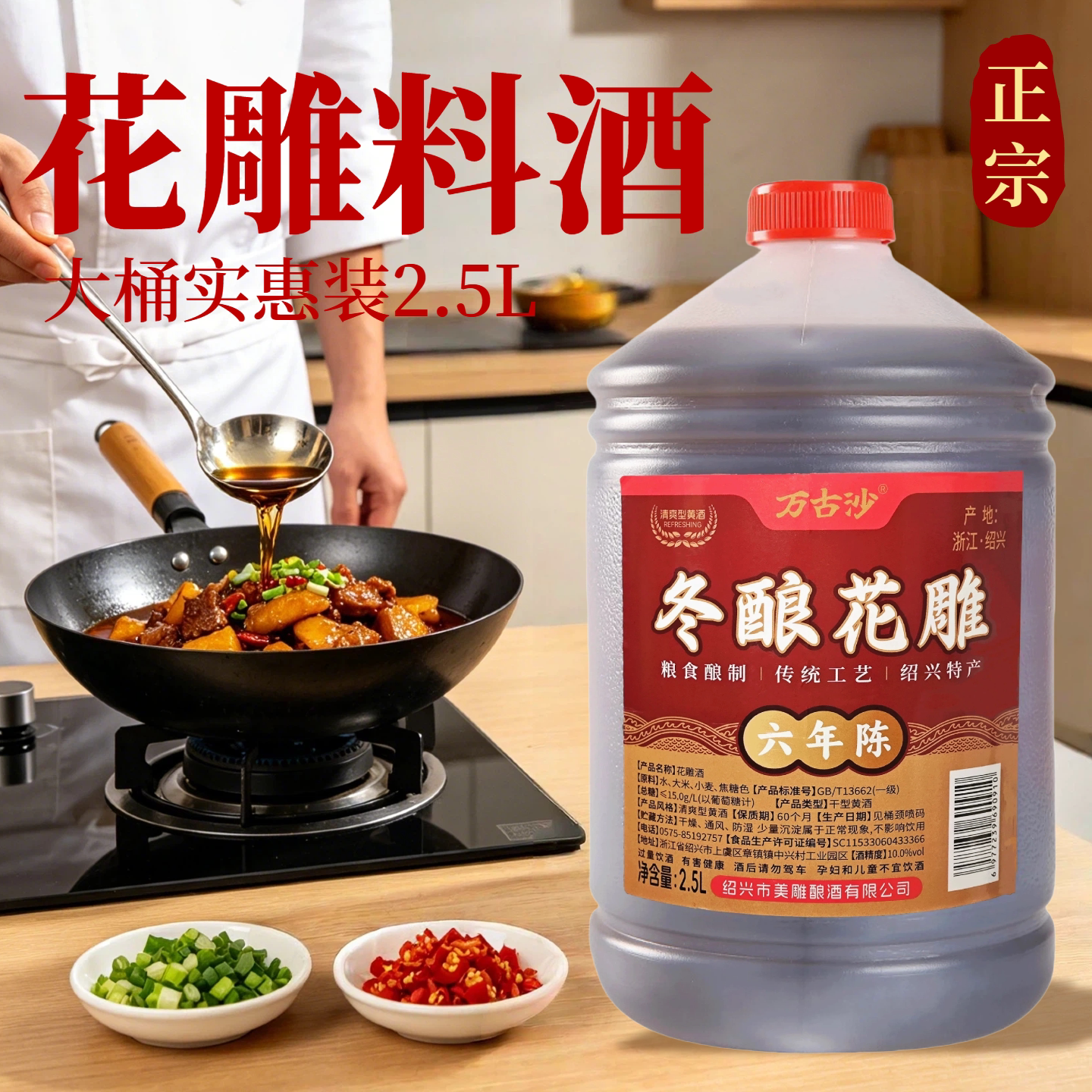 万古沙冬酿花雕料酒2500ml图片