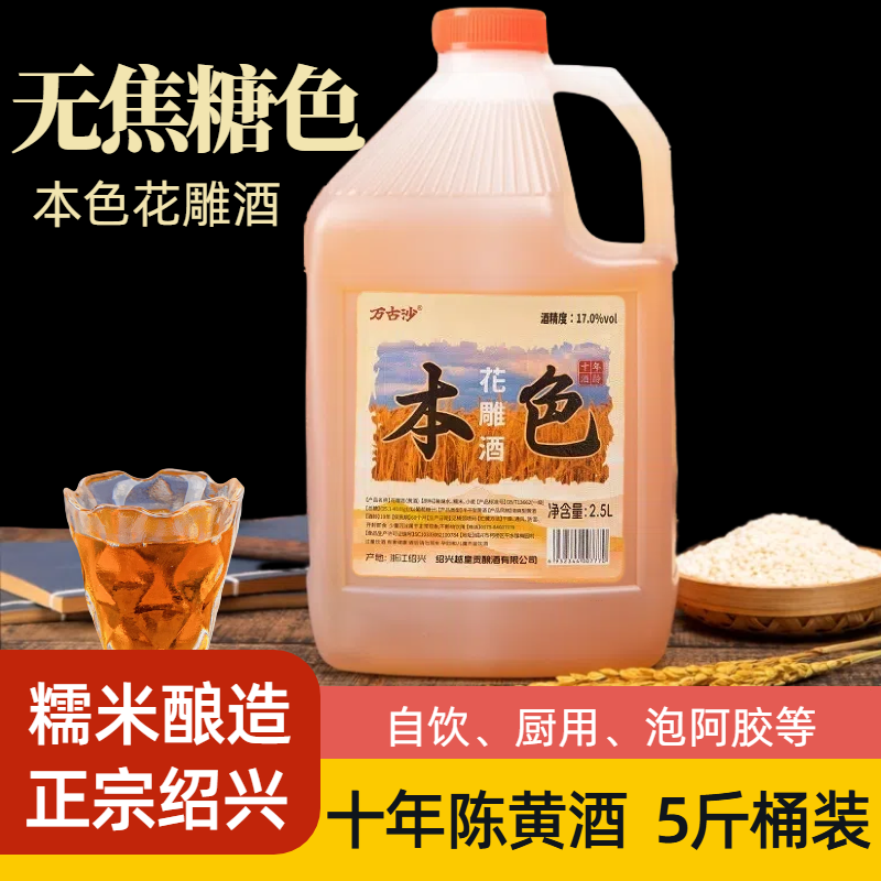 黄酒正品官方旗舰店桶装5斤正宗绍兴特产花雕酒粮食 酿造厨房老酒