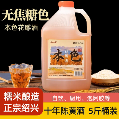 万古沙绍兴花雕酒5斤桶装