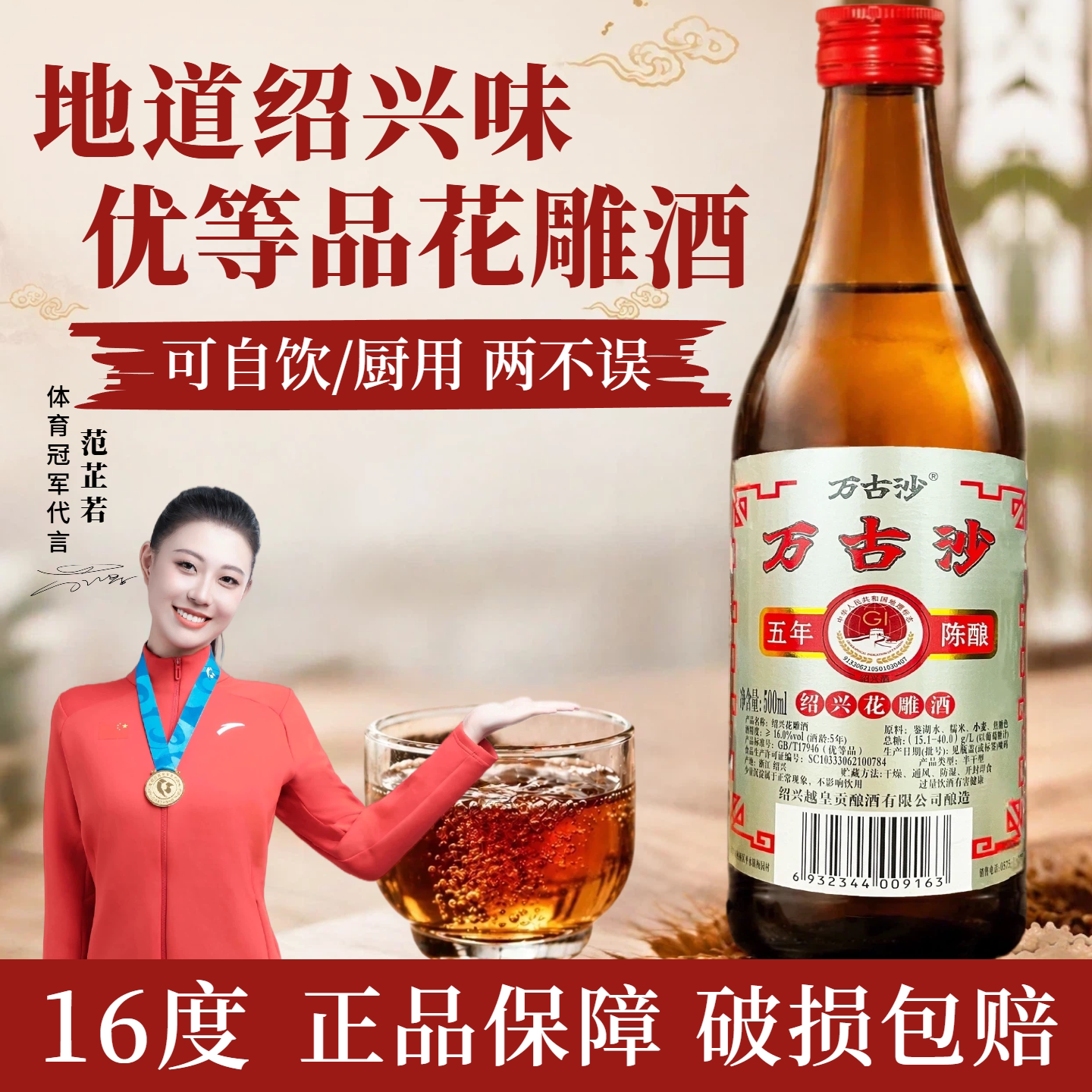 万古沙花雕酒正宗绍兴老酒旗舰店黄酒炒菜自饮美酒试喝五年陈16度