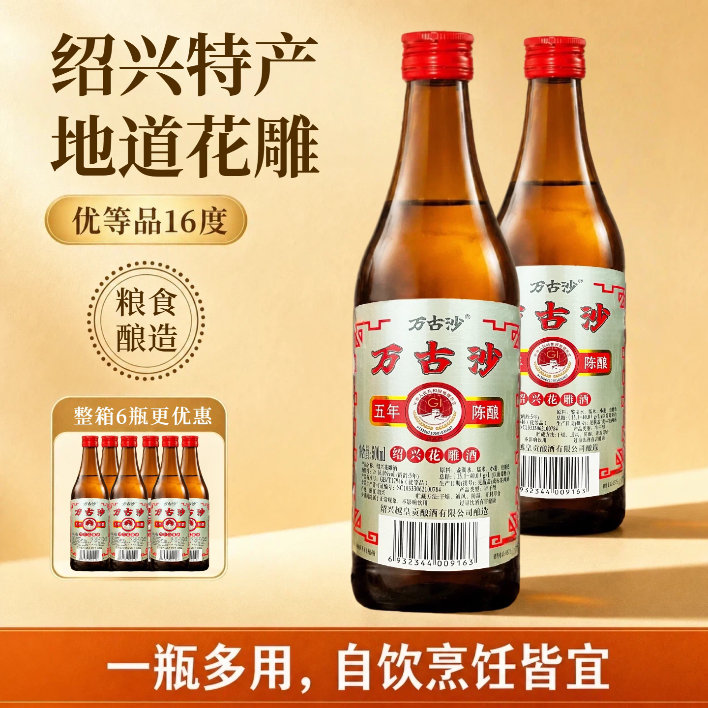 万古沙黄酒正品官方旗舰店绍兴花雕酒厨房专用自饮加饭酒16度正品