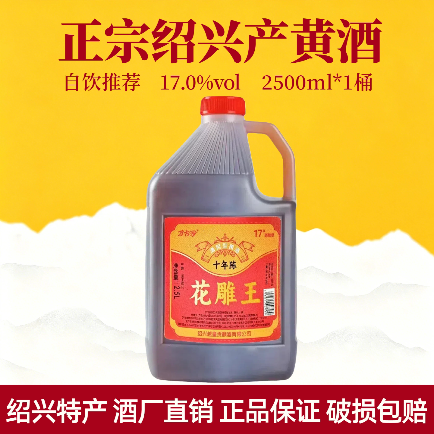 正宗绍兴老黄酒花雕酒十年陈一级粮食酿造自饮酒厨房做菜调味老酒