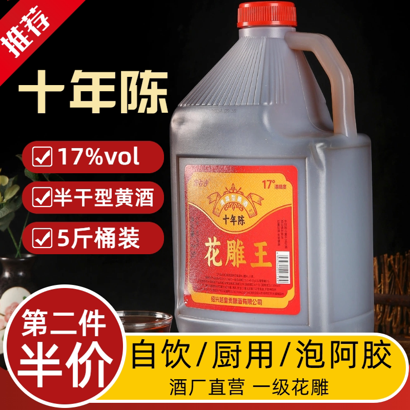 黄酒绍兴官方旗舰店正品17度一级花雕王十年陈酿5斤装花雕酒烧菜