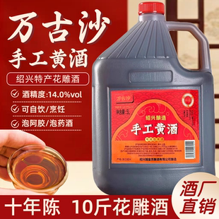 万古沙黄酒绍兴花雕酒正宗绍兴老酒旗舰店14度自饮烹饪烧菜加饭酒