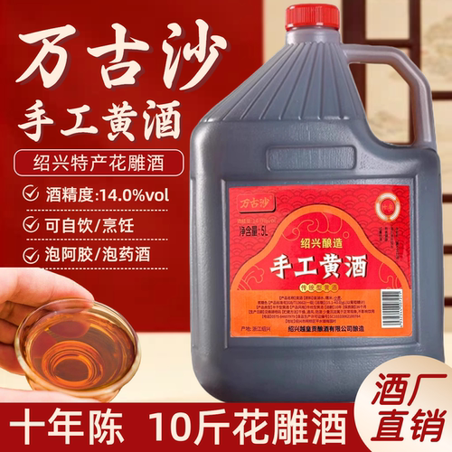 14度10斤桶装正宗黄酒绍兴花雕酒