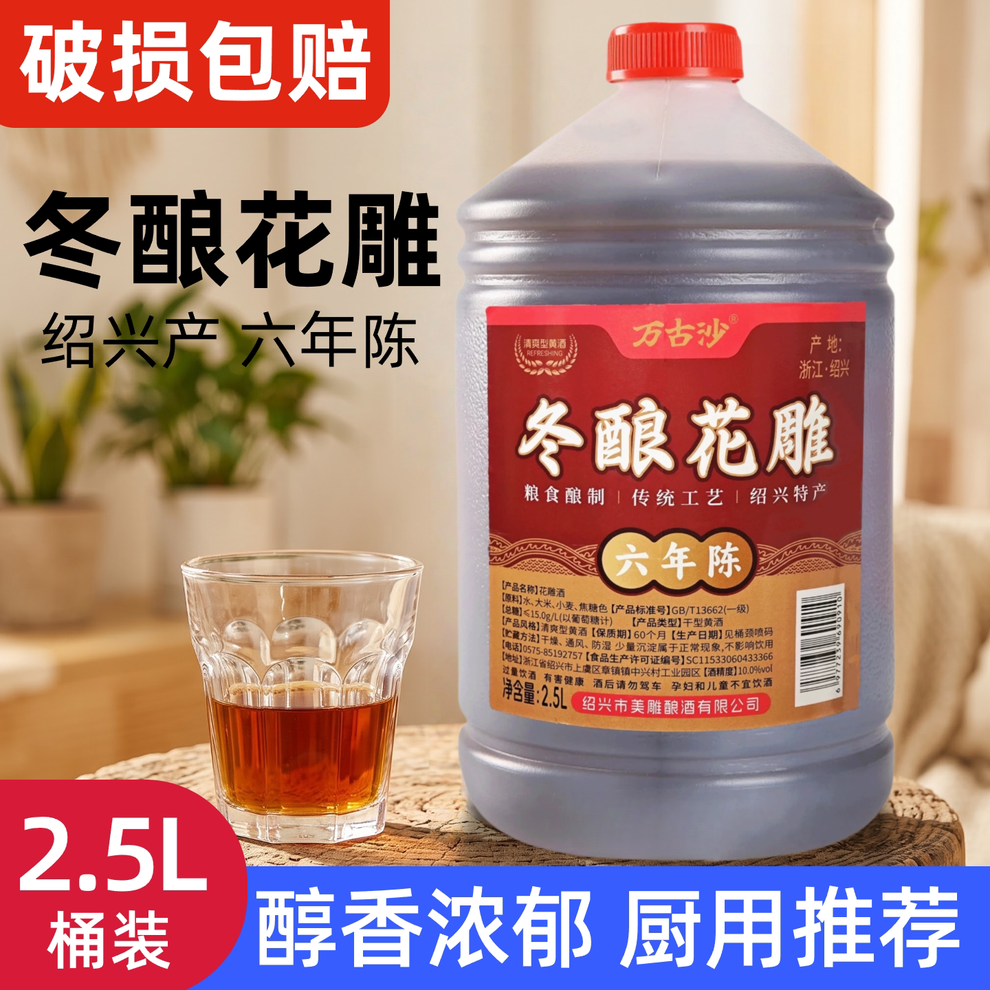 绍兴正宗冬酿黄酒六年陈酿一级花雕酒厨房专用料酒调味品正品2.5L