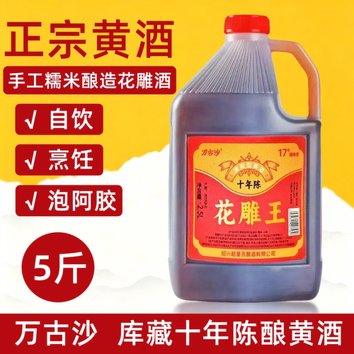 【实惠装】万古沙正宗黄酒2.5L装