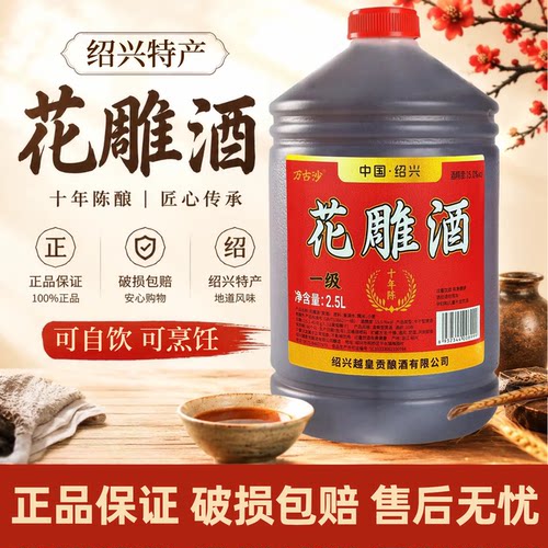 万古沙十年陈糯米花雕酒2500ml