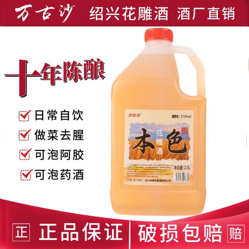 绍兴产花雕酒5斤桶装手工酿造