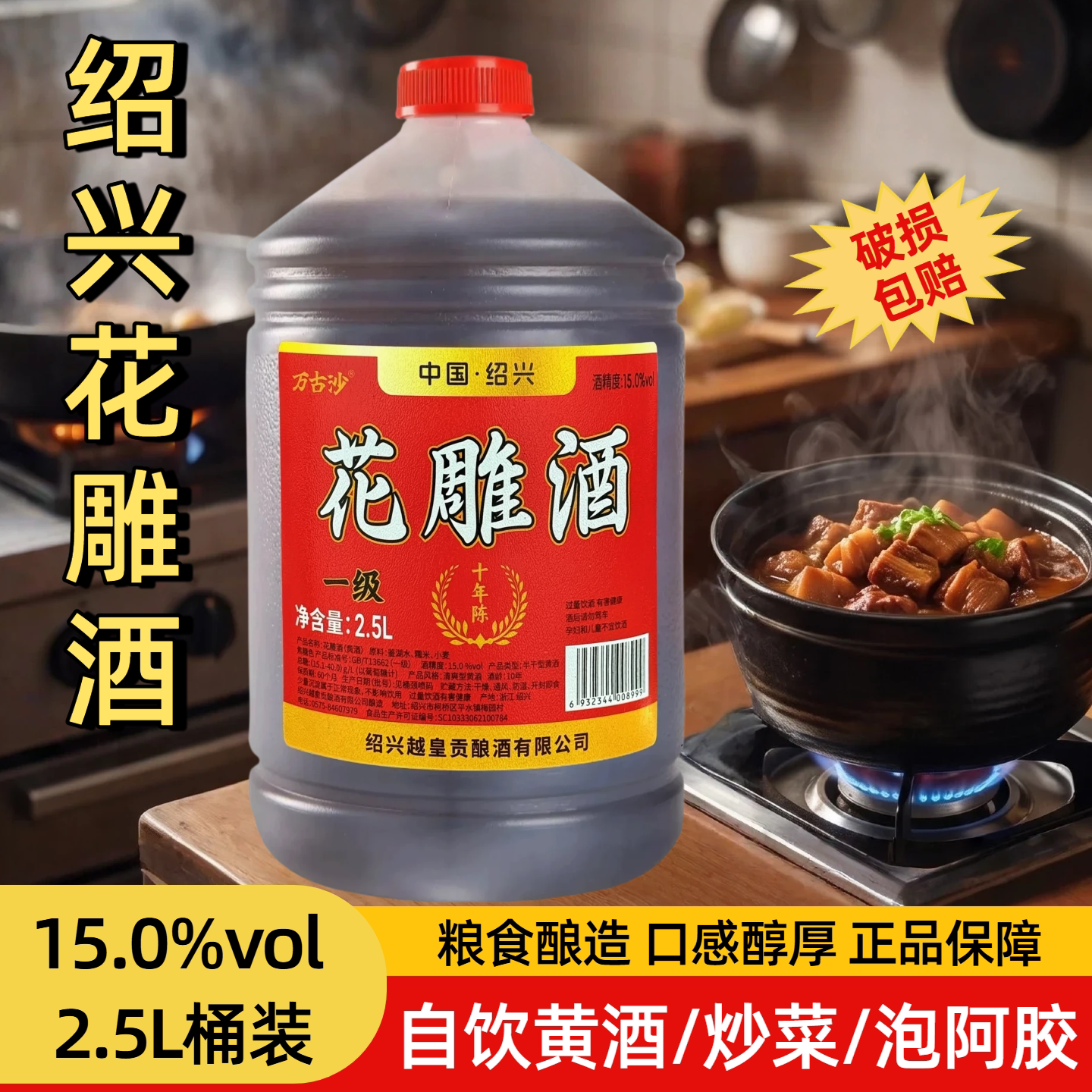 万古沙一级花雕酒正宗绍兴老酒旗舰店十年黄酒炒菜自饮加饭酒正品