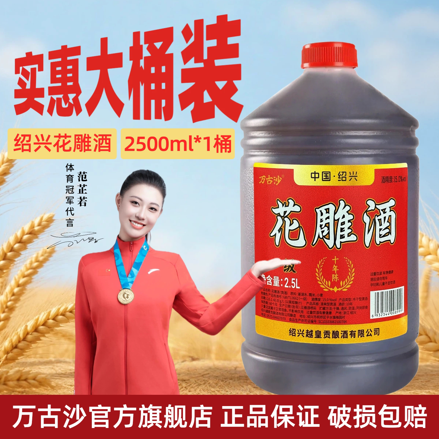 万古沙十年陈糯米花雕酒图片