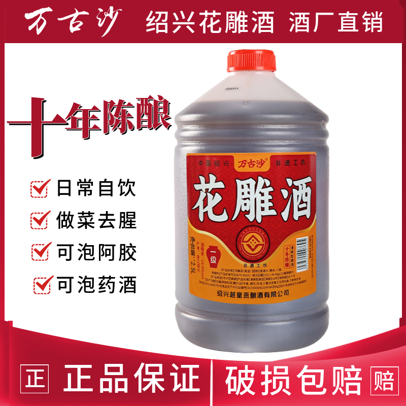 万古沙绍兴产花雕酒5斤糯米酿造