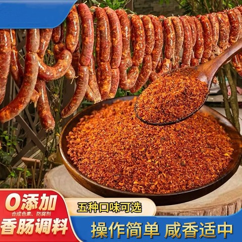 【0添加】香肠调料年货地道川渝风味一袋就能灌多口味任选WY
