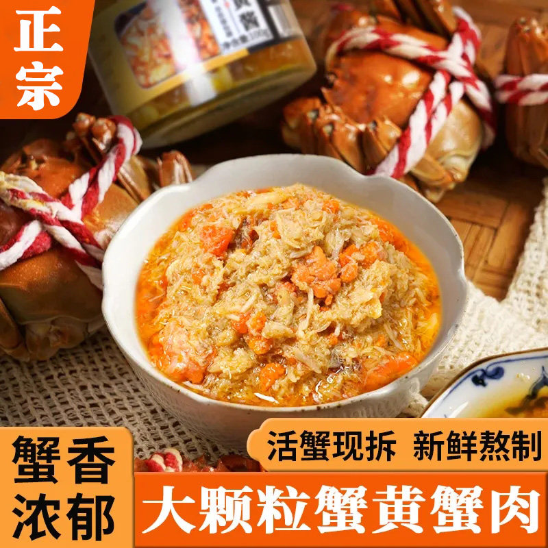 正宗活蟹蟹黄酱蟹黄蟹肉酱美味下饭酱开罐即食JL